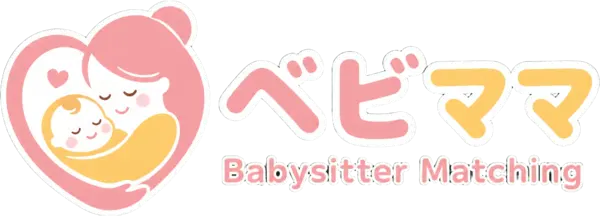 ベビママ ベビーシッターマッチング